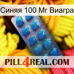 Синяя 100 Мг Виагра viagra1